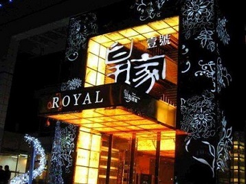 叙永高档KTV妹子质量哪家好-皇家壹号KTV高档娱乐体验